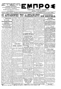 Εμπρός 11/07/1900 