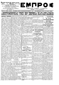 Εμπρός 12/07/1900 