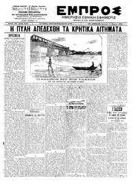 Εμπρός 03/03/1902 