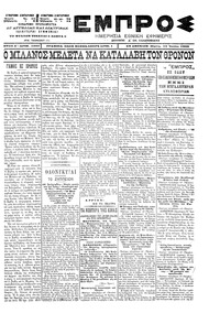 Εμπρός 13/07/1900 