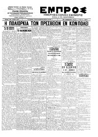 Εμπρός 04/03/1902 