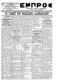 Εμπρός 14/07/1900 