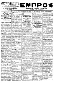 Εμπρός 15/07/1900 