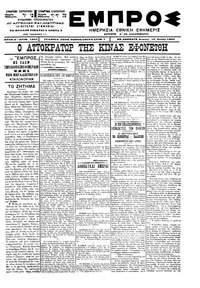Εμπρός 16/07/1900 
