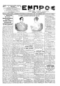 Εμπρός 20/07/1900 