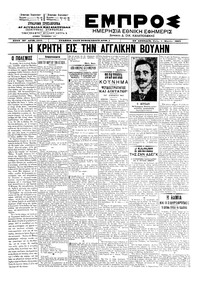 Εμπρός 05/03/1902 