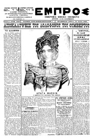 Εμπρός 22/07/1900 