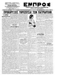 Εμπρός 06/03/1902 
