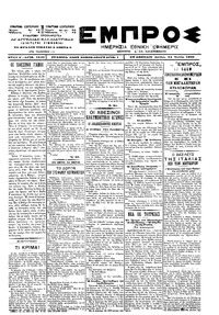 Εμπρός 24/07/1900 