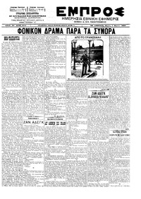 Εμπρός 07/03/1902 