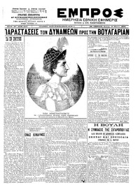 Εμπρός 10/03/1902 
