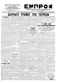 Εμπρός 11/03/1902 