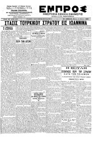 Εμπρός 14/03/1902 