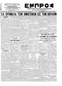 Εμπρός 16/03/1902 