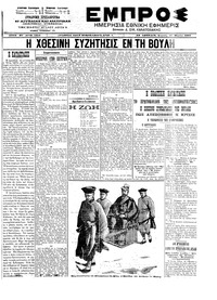 Εμπρός 17/03/1902 