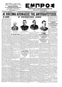 Εμπρός 18/03/1902 