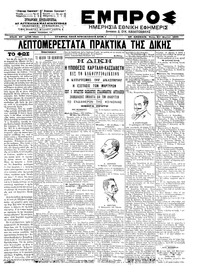 Εμπρός 19/03/1902 