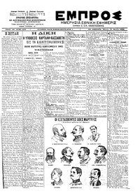 Εμπρός 21/03/1902 