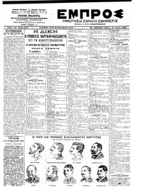 Εμπρός 23/03/1902 
