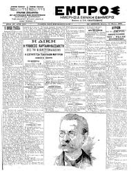 Εμπρός 24/03/1902 