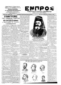 Εμπρός 26/03/1902 