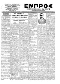 Εμπρός 27/03/1902 