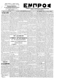 Εμπρός 28/03/1902 