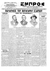 Εμπρός 31/03/1902 