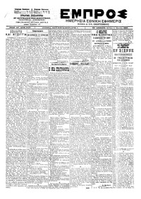 Εμπρός 01/04/1902 