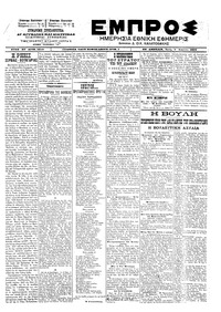 Εμπρός 02/04/1902 