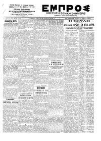 Εμπρός 03/04/1902 