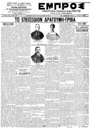 Εμπρός 04/04/1902 