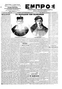 Εμπρός 05/04/1902 