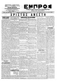Εμπρός 14/04/1902 