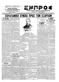 Εμπρός 18/04/1902 