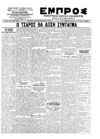 Εμπρός 19/04/1902 