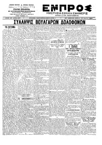 Εμπρός 20/04/1902 