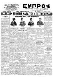Εμπρός 21/04/1902 