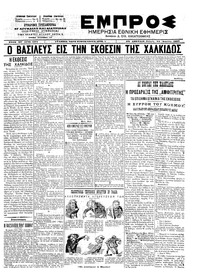 Εμπρός 24/04/1902 