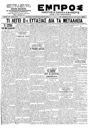 Εμπρός 25/04/1902 