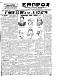 Εμπρός 27/04/1902 
