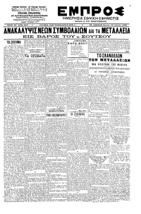 Εμπρός 28/04/1902 