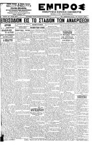 Εμπρός 29/04/1902 