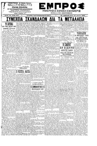 Εμπρός 30/04/1902 