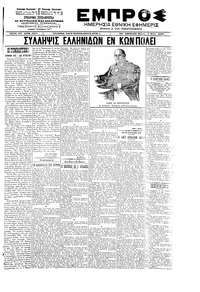 Εμπρός 02/05/1902 