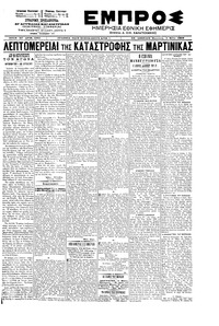 Εμπρός 03/05/1902 