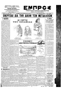 Εμπρός 04/05/1902 