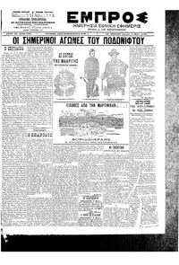 Εμπρός 05/05/1902 