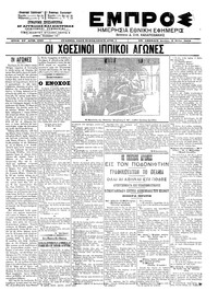 Εμπρός 06/05/1902 
