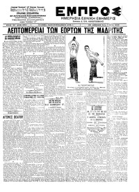 Εμπρός 07/05/1902 